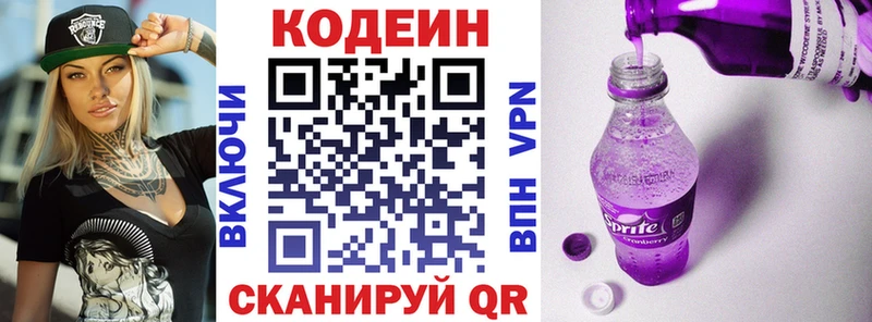 Кодеиновый сироп Lean Purple Drank Петушки